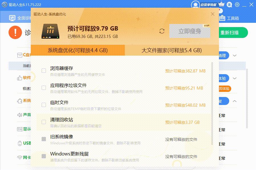 大更新，驅(qū)動(dòng)人生帶來(lái)電腦超實(shí)用的新功能！