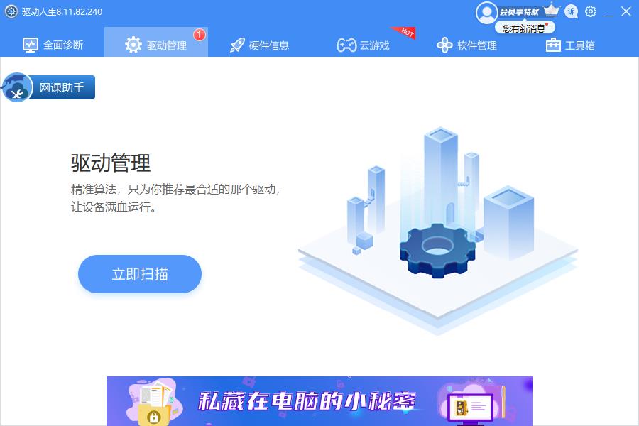 打印機(jī)突然不能打印？驅(qū)動(dòng)人生教你3步恢復(fù)正常使用