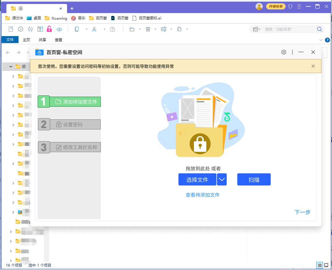 你的秘密，我來(lái)守護(hù)|私密空間加密存儲(chǔ)重要文件