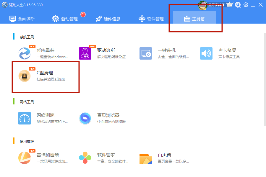 Win10電腦磁盤使用率100%怎么辦？有效清理磁盤方法