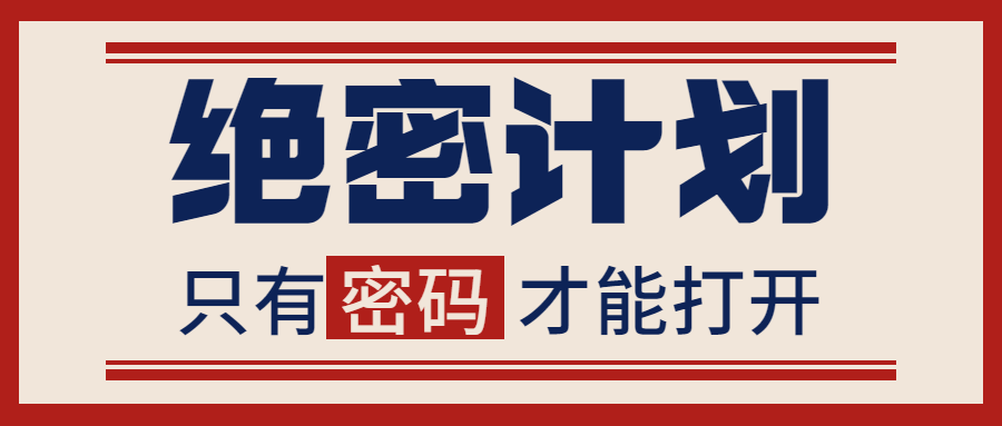 如何給文件夾加密？