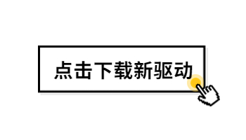 12月的第一波驅(qū)動(dòng)，來(lái)看看支持哪款游戲吧！