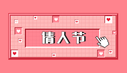 不止情人節(jié)，今天還與你的電腦息息相關