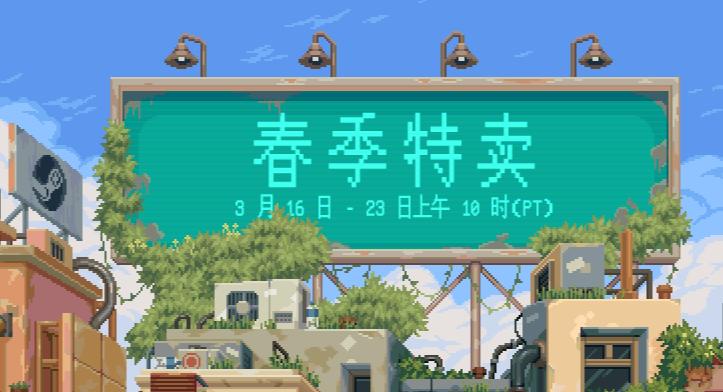 Steam2023春季特賣開啟！連游戲機(jī)也降價(jià)了
