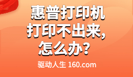 惠普打印機(jī)加墨后打印不出來， 打印模糊怎么解決?