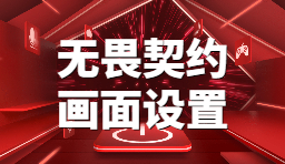 無畏契約封測(cè)指南：畫面優(yōu)化和設(shè)置推薦