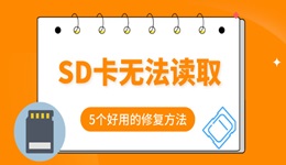 sd卡無法讀取怎么修復 試試這5個好用的方法