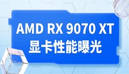 AMD RX 9070 XT 顯卡性能曝光 與NVIDIA顯卡對(duì)比分析